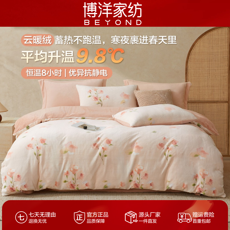 【牛奶绒上新】博洋四件套加绒珊瑚绒被套床单法兰绒冬季