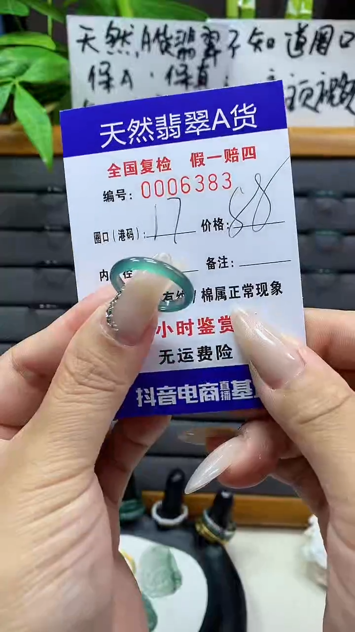 【闪购商品】翡翠戒圈未镶嵌天然翡翠A货6383