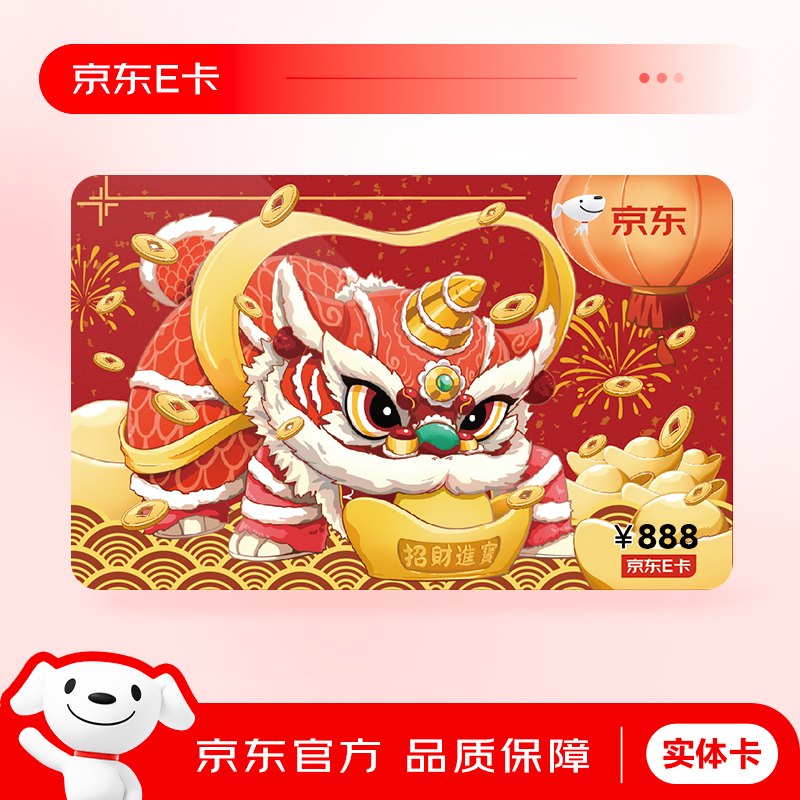 【888元邮寄发货不支持修改地址】京东E卡礼品卡888元发货送礼自用