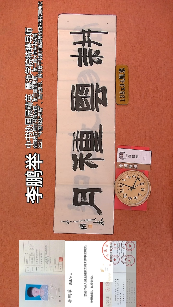 【闪购商品】书法67        李鹏举书法作品
