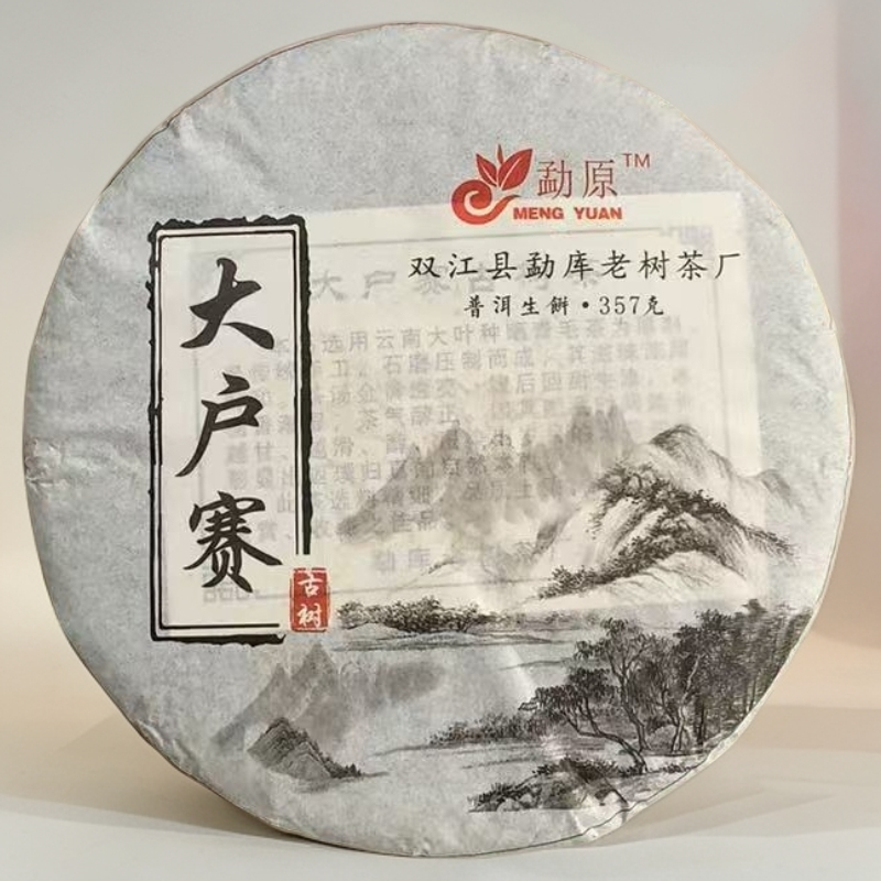 349//2017大户赛 古树头春 357g