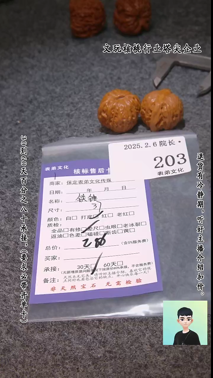 【闪购商品】文玩核桃吊坠203铁锤