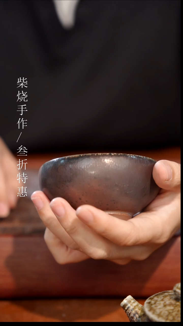 陶瓷奢瓷/瑞寅柴烧茶器（杯子）1750