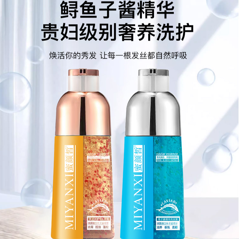 蜜颜皙鱼子酱精华洗发露 