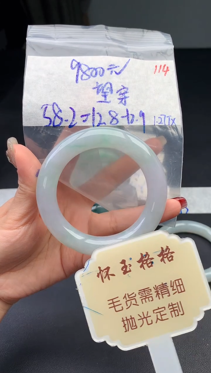 【闪购商品】定制翡翠未镶嵌毛货需精细抛光114手镯1件+9800元