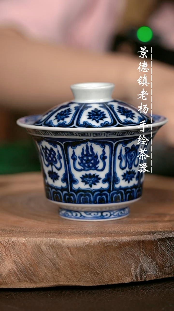 微瑕福利手绘高温现代瓷 气 精工开窗莲托八宝大马蹄150c