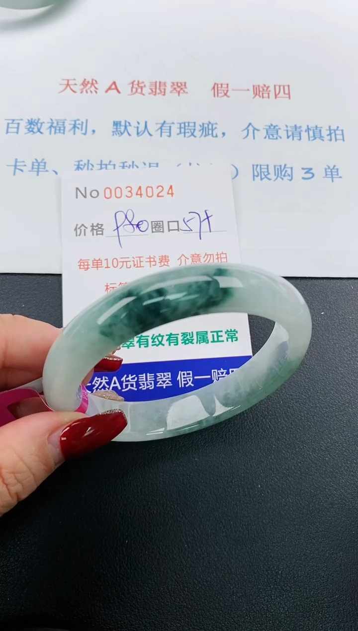 【闪购商品】翡翠手镯未镶嵌天然A货翡翠未镶嵌0034024