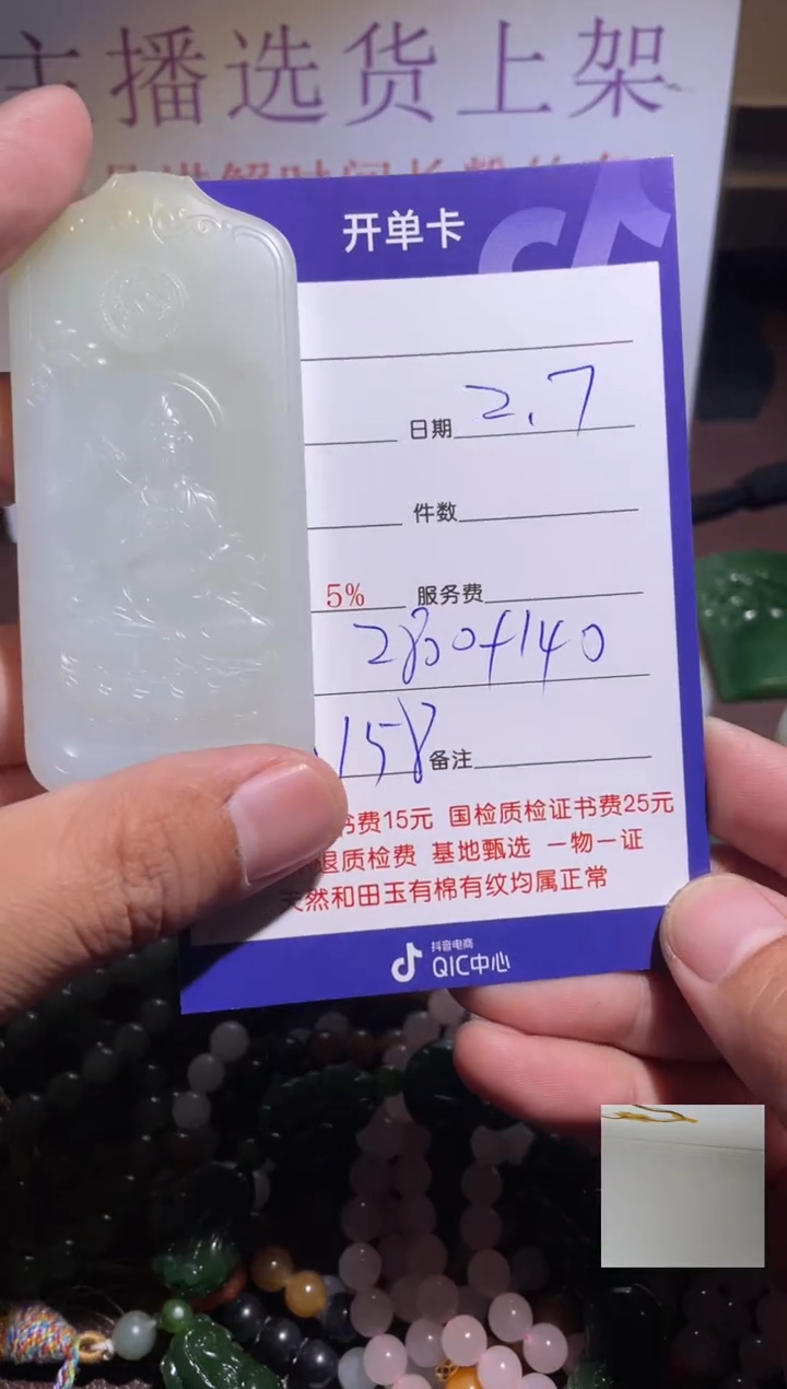 【闪购商品】和田玉挂件未镶嵌158