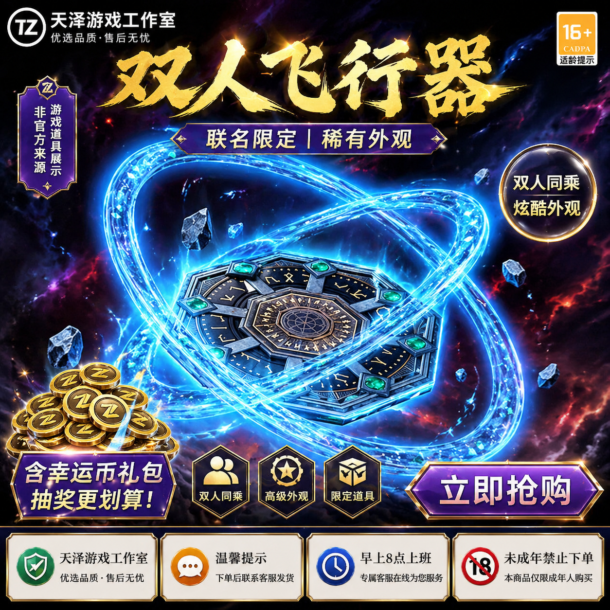 和平精英仙逆双人飞行器升级星罗盘直充代充小店入口账号快安全