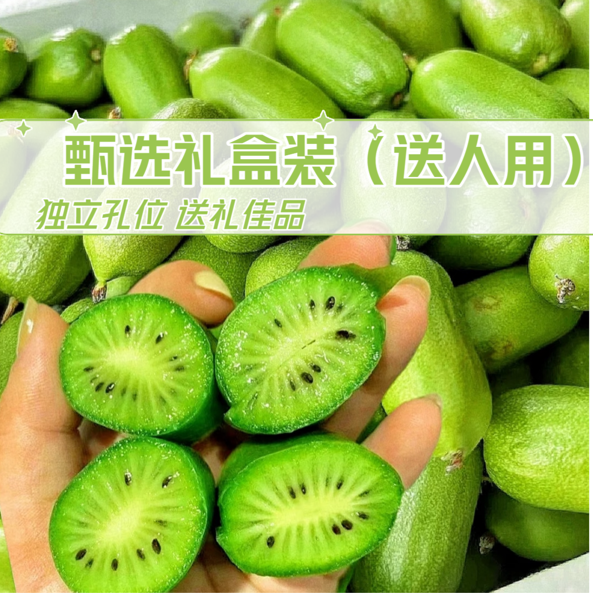 【甄选礼盒装】奇异莓迷你猕猴桃顺丰包邮现摘软枣猕猴桃奇异莓果园