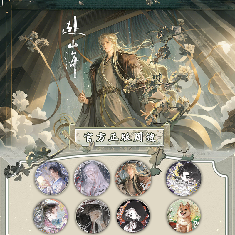 【新人福福】Hitcard赴山海系列此间江湖角色徽章盲盒代拆