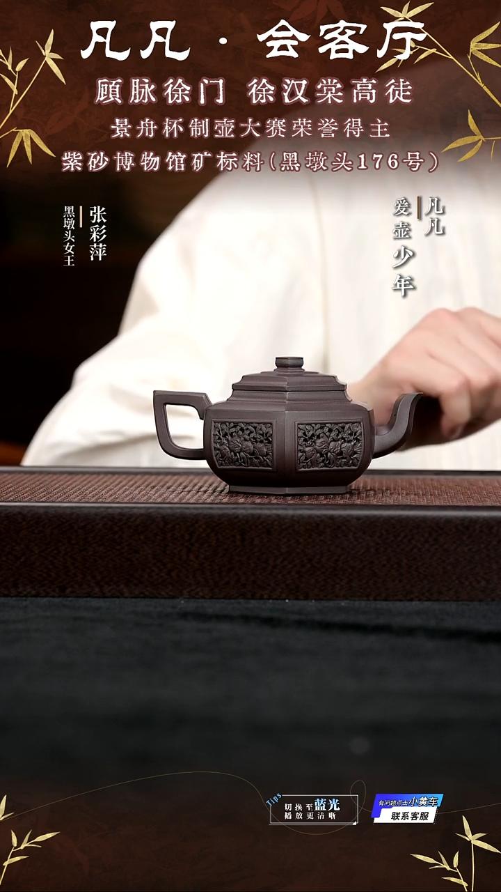 茶壶紫砂ZCP276 张彩萍 六方雪华 黑墩头230cc