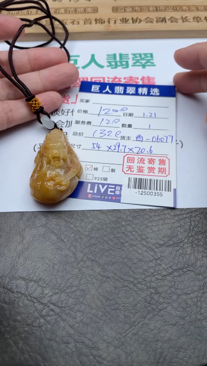 【闪购商品】翡翠颈饰未镶嵌-12500355