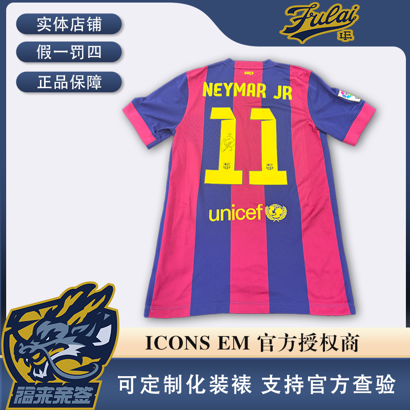 内马尔亲签巴萨14-15赛季元年球衣（含TD认证证书）