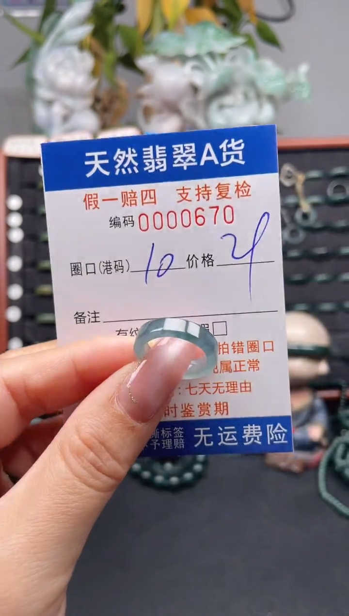 未镶嵌戒指翡翠10*0670