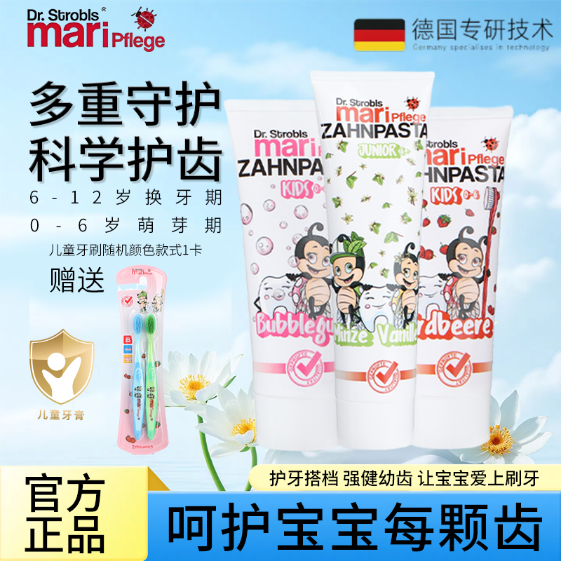 德国Maripflege玛瑞宝儿童青少年宝宝牙膏组合含氟防蛀防龋齿