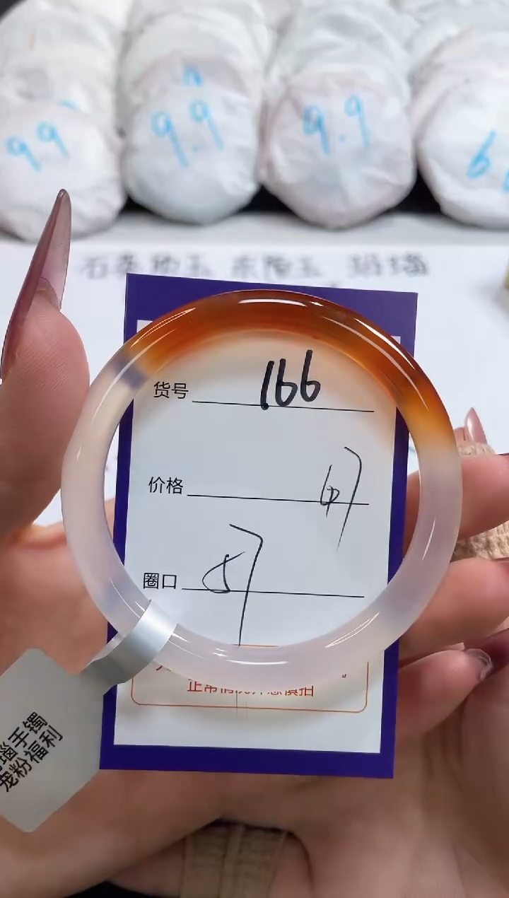 【闪购商品】玛瑙/玉髓手镯未镶嵌166