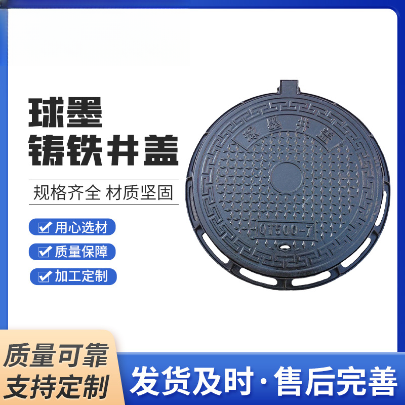 圆形方形球墨铸铁井盖五防铸铁井盖雨污水下水道雨水篦溢流井盖