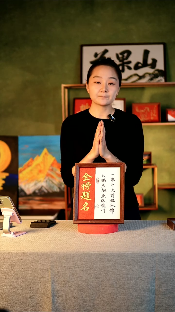 书法《金榜提名》手写手绘10寸摆件