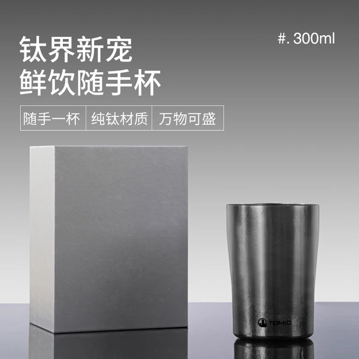 特美刻可乐杯纯钛杯