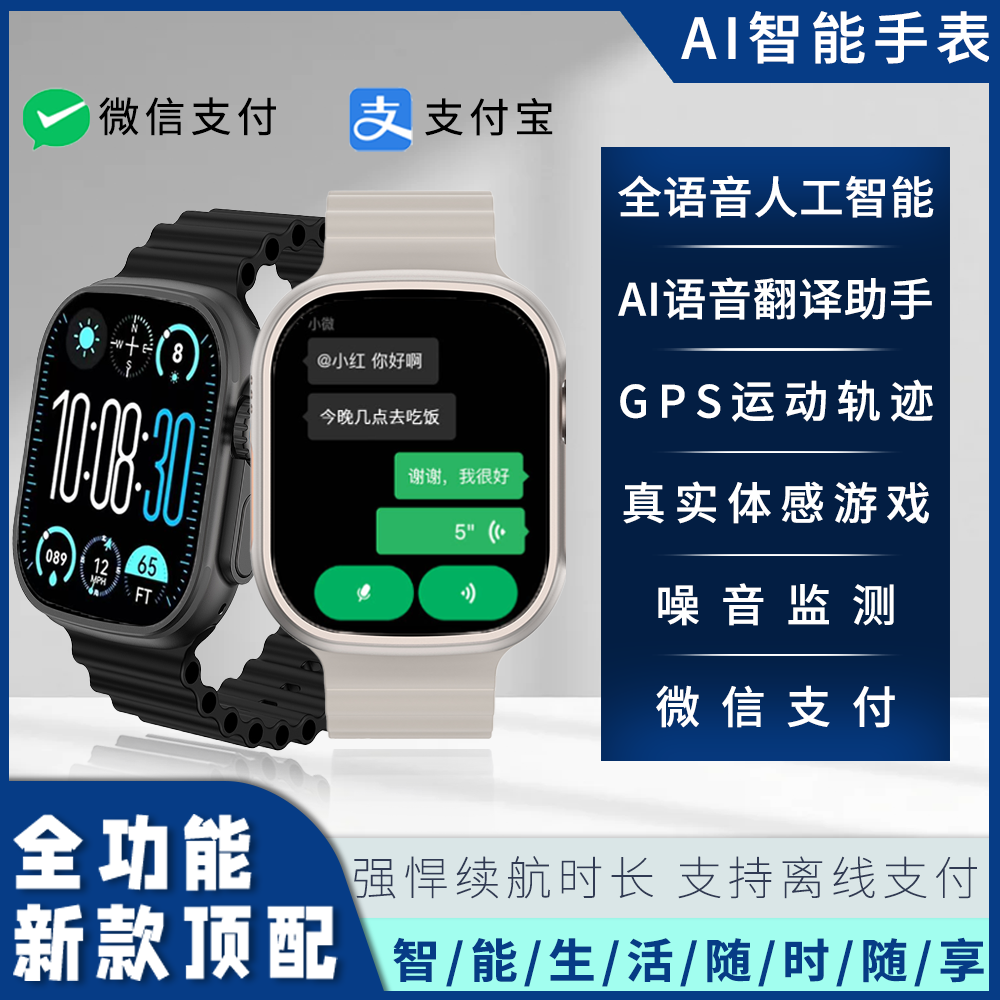 微穿戴 2025新款顶配 Ultra+微信回复版智能手表 电话运动导航