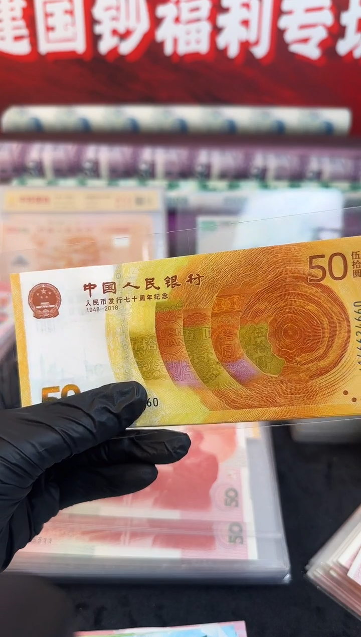 纸黄金钞  单张 