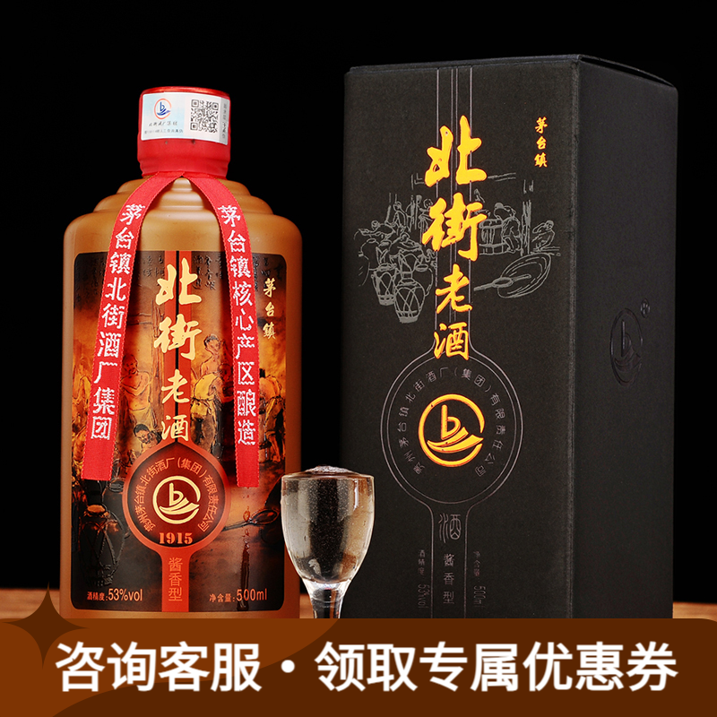 北街烧房北街老酒 53度酱香型 北街酒厂坤沙酒单瓶53%Vol500ml