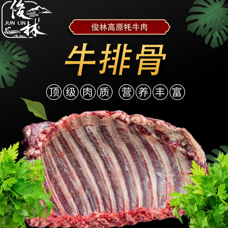 【俊林清真牦牛排骨】产地直供清真手工4斤京东包邮可腌制