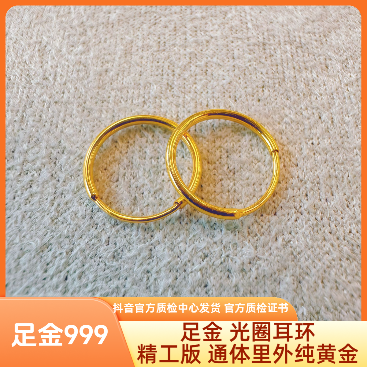 足金 光圈耳环 精工版 先鉴后发 带证书字印