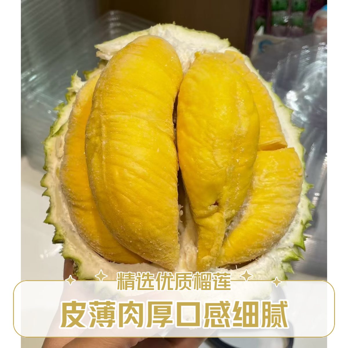 果切D197猫山王/马来西亚/液氮冻榴莲AA果2-2.5kg  贵阳榴莲同城配送/核小/一物一拍