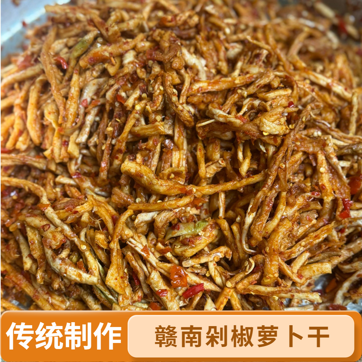 【 剁椒萝卜干 】 小玲做的下饭菜江西辣椒 家乡味道
