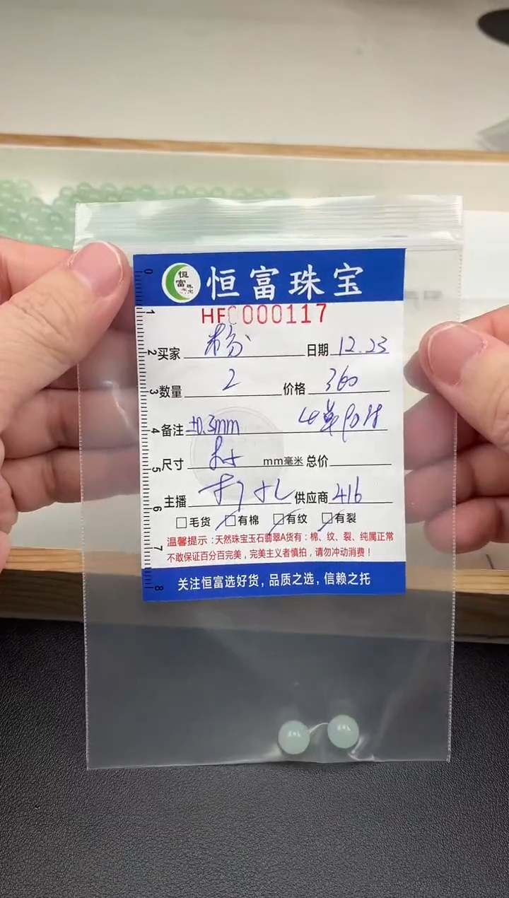 散珠翡翠粉*紫散珠卡8.5mm毫米左右117
