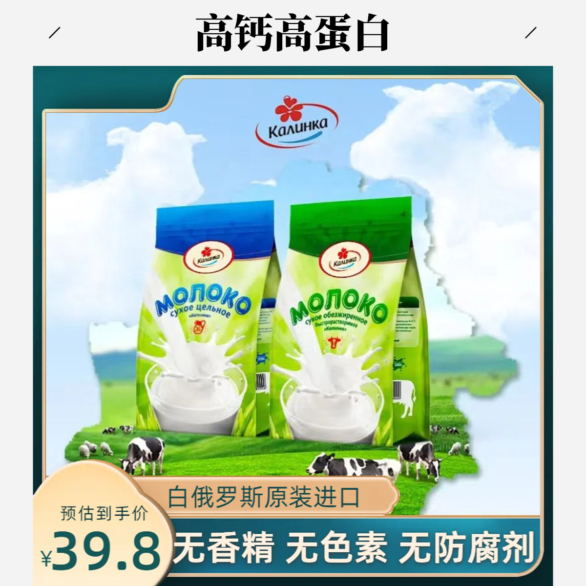KAAUHKA/卡林卡【官方正品】白俄罗斯原装进口高钙早餐无蔗糖牛奶粉