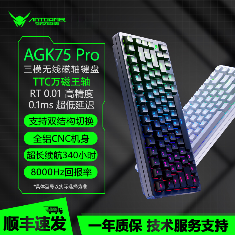 ANTGAMER蚂蚁电竞三模磁轴键盘RT0.01精度万磁王75配列AGK75 Pro