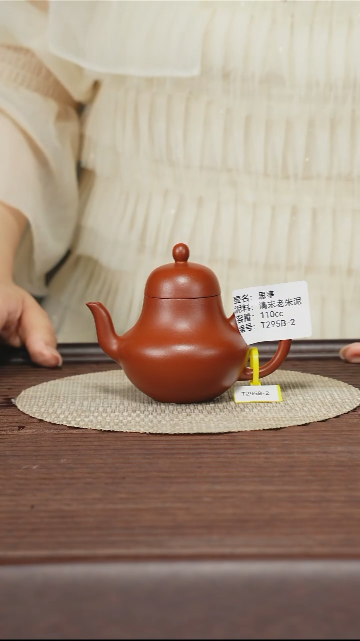茶壶紫砂T295B 老朱泥 思亭 110cc
