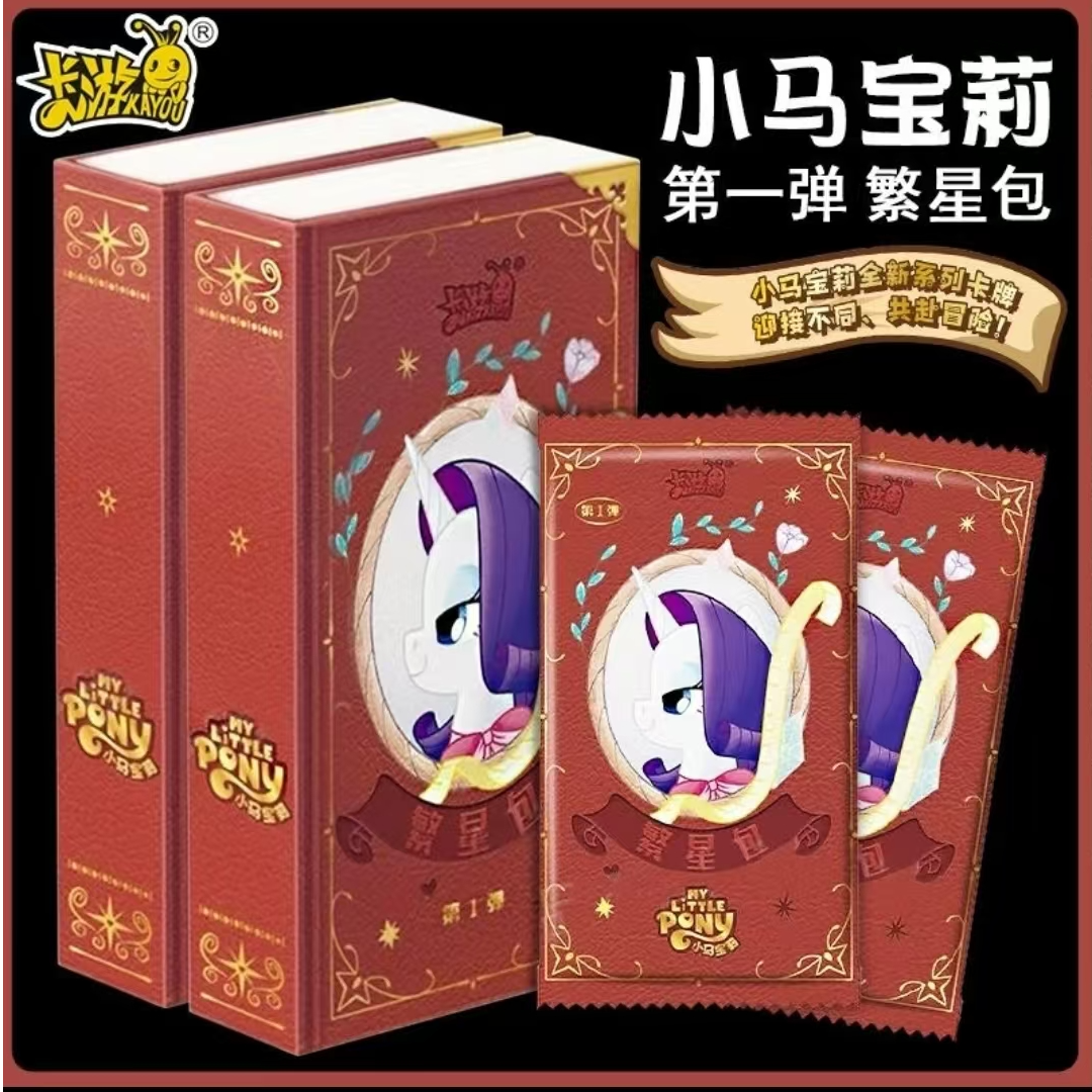 【小马宝莉繁星包】 第一弹盲盒 【代拆】