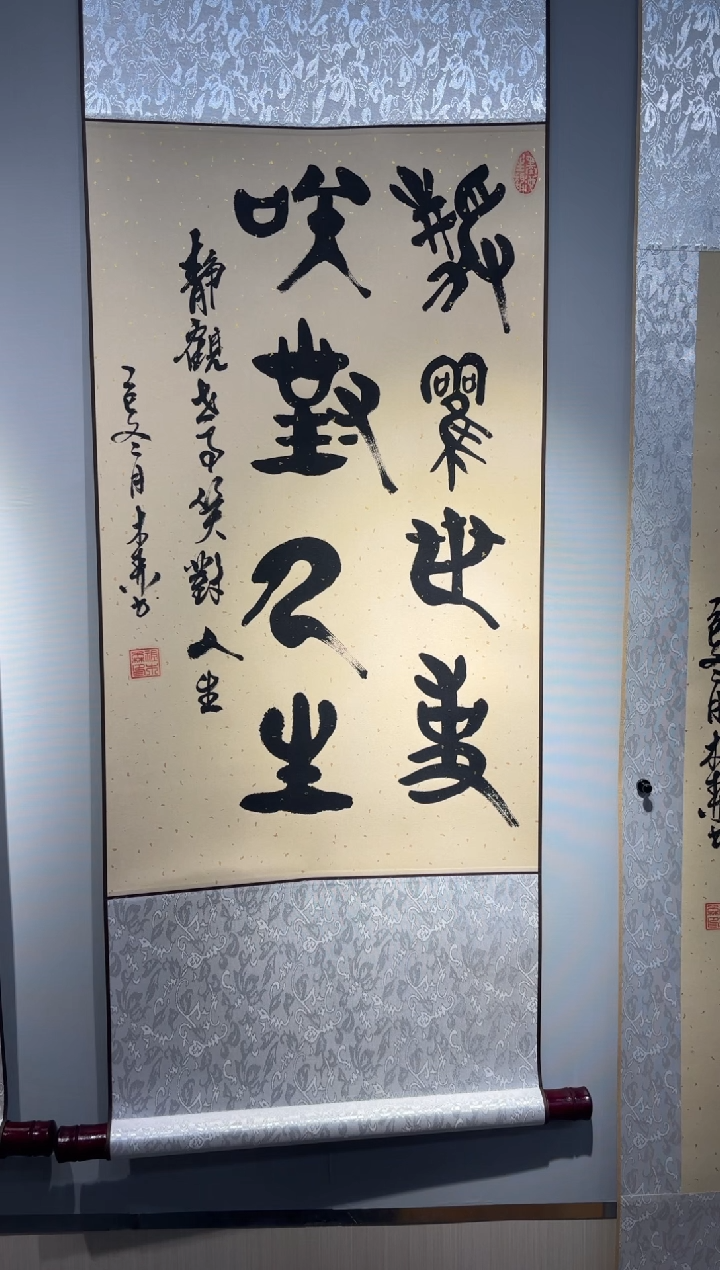 书法祖木森 静观世事 篆书 挂轴