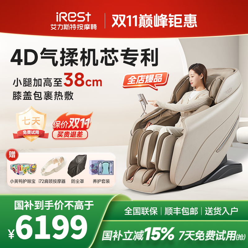 【双十一➕国补】iRest/艾力斯特L2S按摩椅家用智能按摩椅推荐