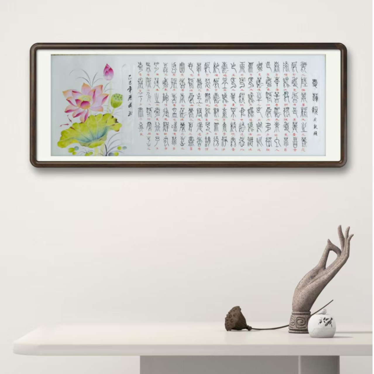 孙祺先生作品《爱莲说》