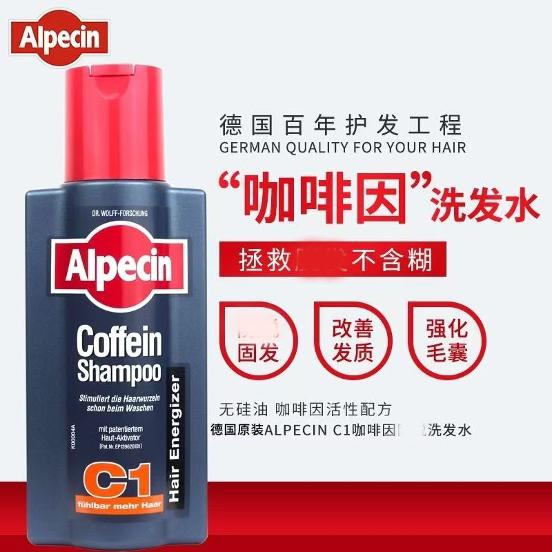 德国欧倍青Alpecin洗发水阿佩辛咖啡因C1固发男女欧倍青洗发露