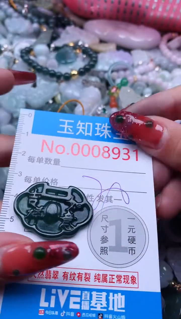 【闪购商品】翡翠吊坠(不含链)未镶嵌8931