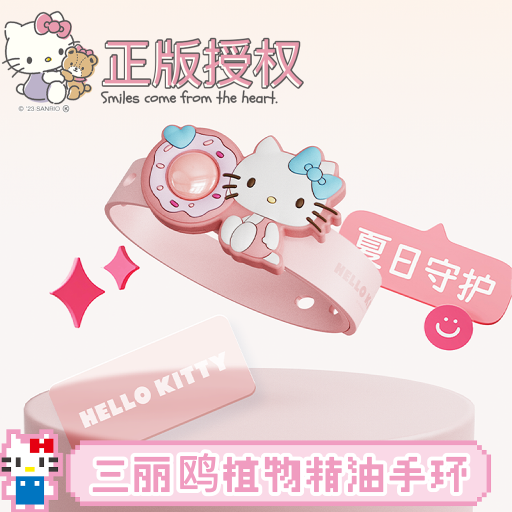 HelloKitty三丽鸥正版驱蚊手环可爱卡通户外便携防蚊凯蒂猫送女生