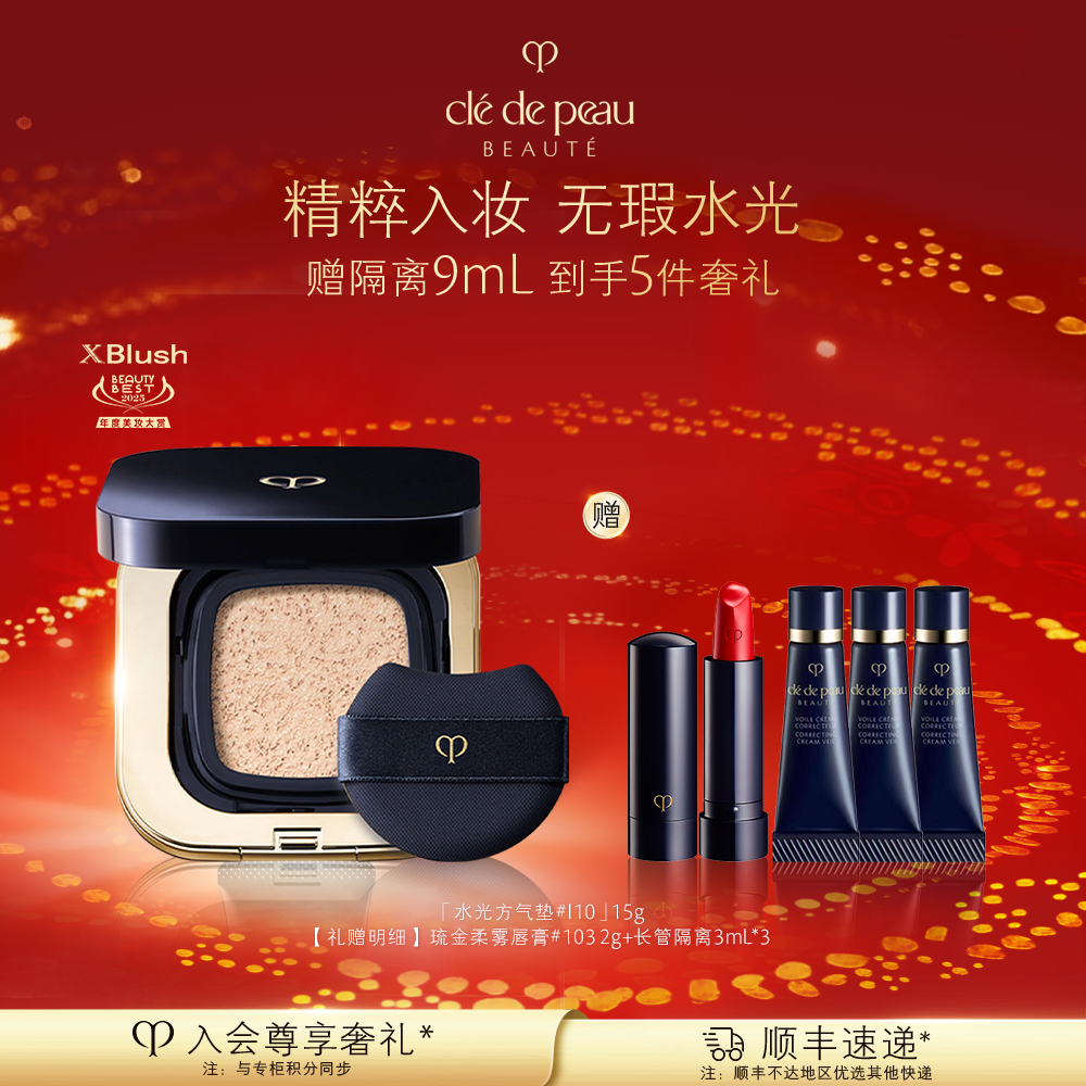 【水光方气垫】肌肤之钥CPB 钻光方气垫水光版护肤