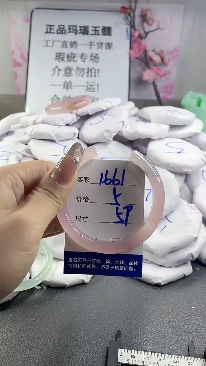 玛瑙/玉髓手镯未镶嵌1661