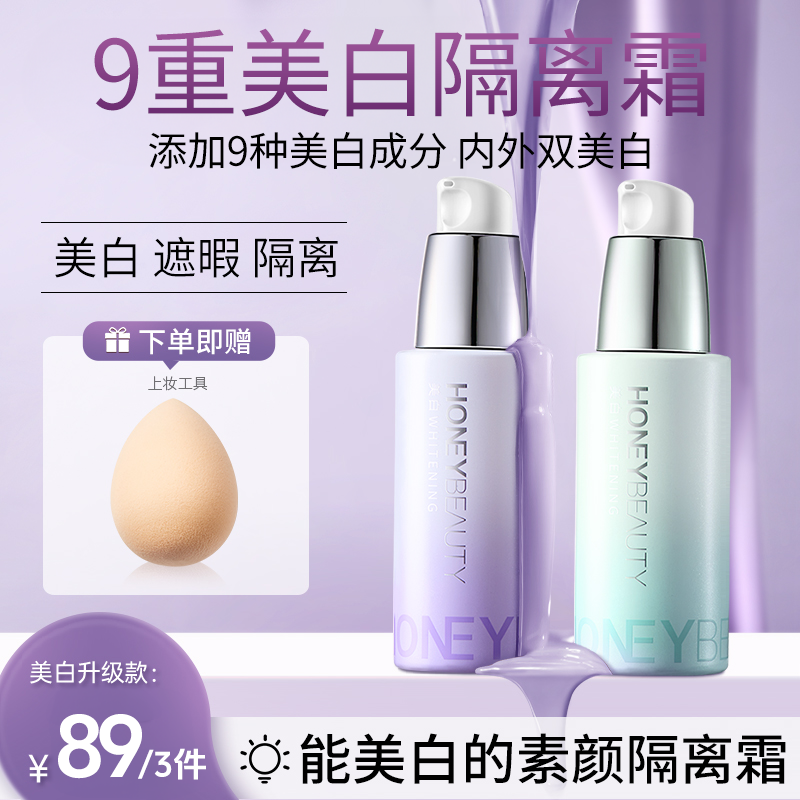 【店内热卖】透蜜水嫩修颜美白隔离霜9重美白成分遮瑕提亮一步到位