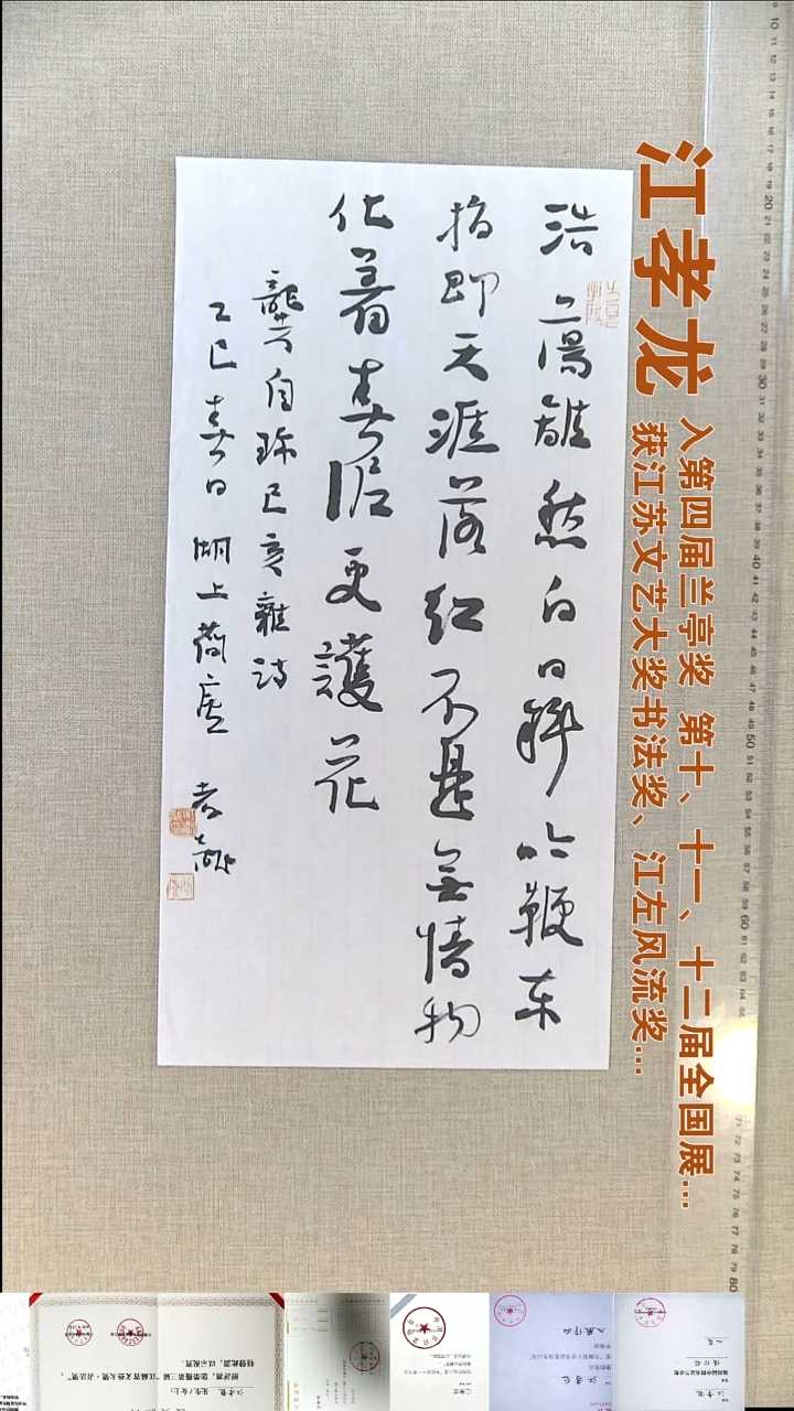 书法江孝龙书法周年福利25*50浩荡离愁白日斜