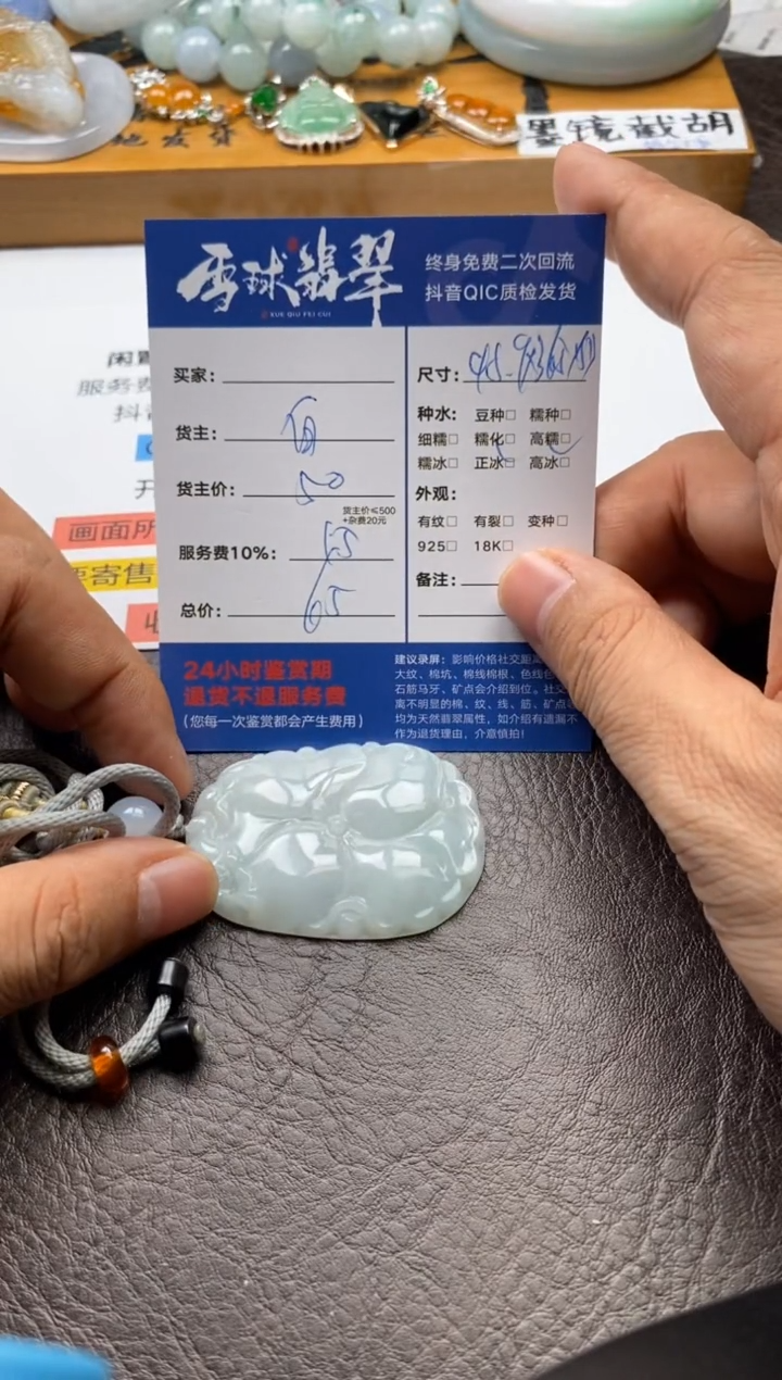 【闪购商品】翡翠颈饰未镶嵌1207121905