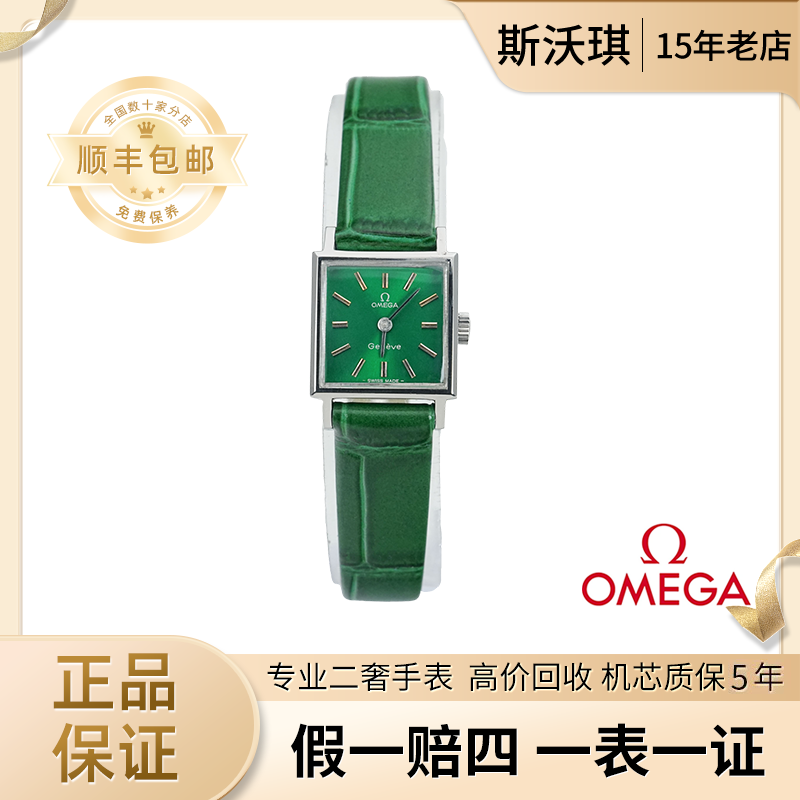 95新 Omega/欧米茄 17.5*17mm手动机械WTT2835日内瓦系列瑞士杏1