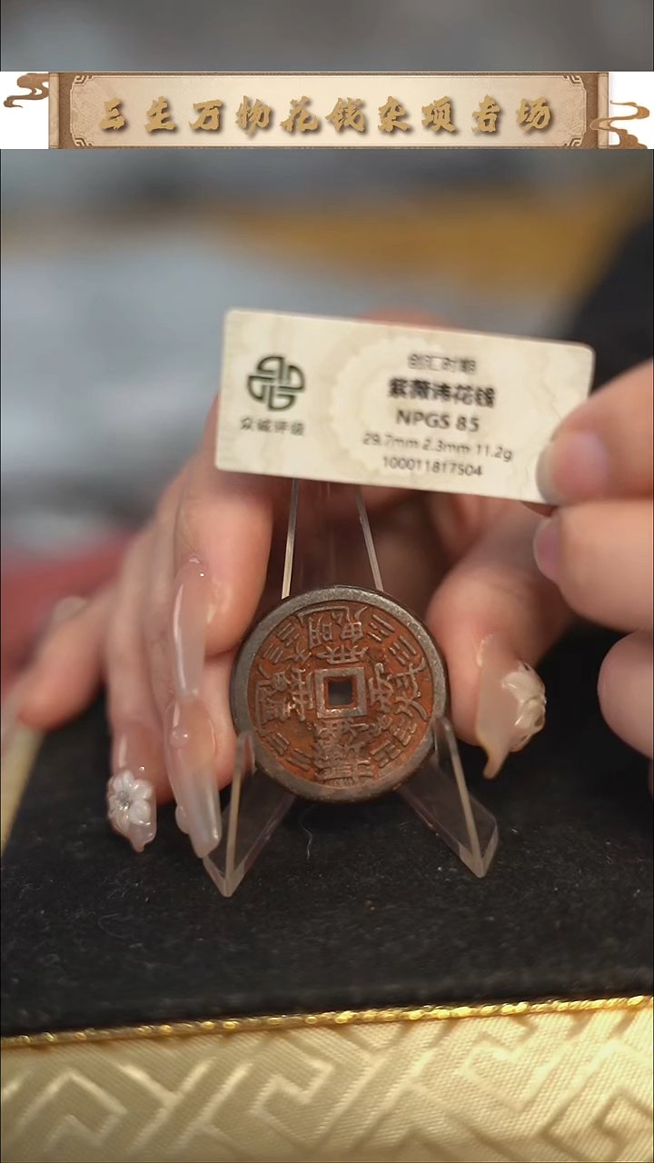 编号1332紫薇花钱（配脖挂）