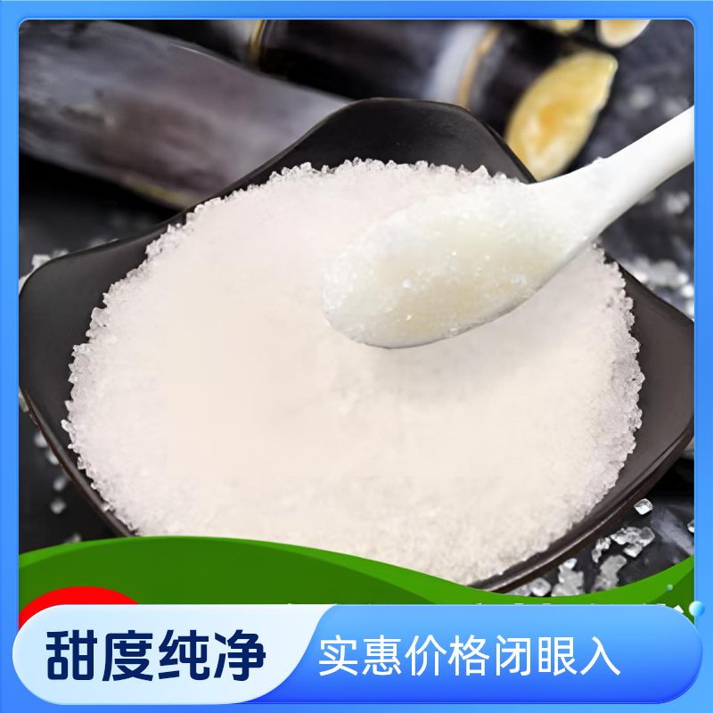 【到手两斤】云南甘蔗白砂糖1000克/袋白糖甜品纯净清甜Y